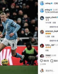 首回合占得先机！哈兰德社媒鼓励球队：未完待续👊🏻